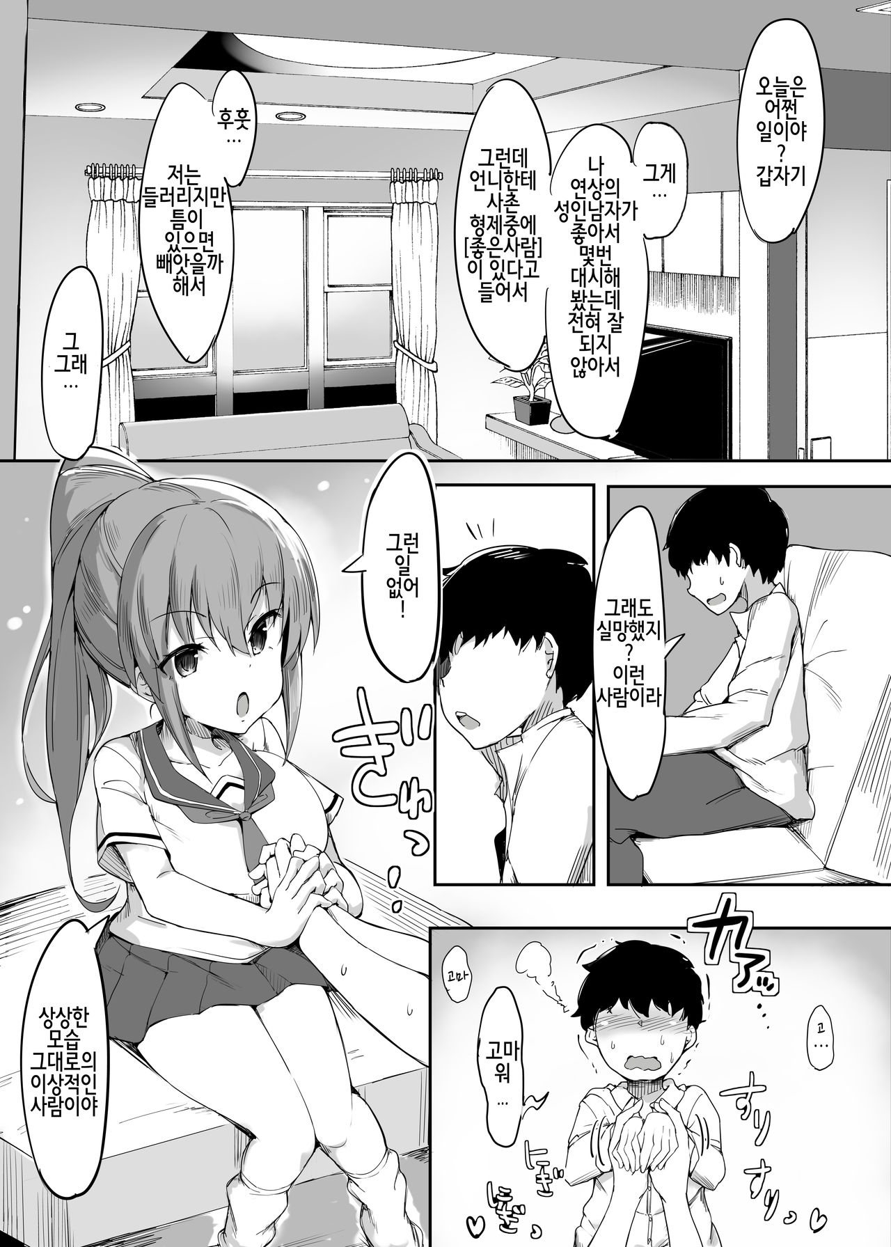 Hajimete no Mitsugi Maso-ka Choukyou 1 | My First Training Session as a Tribute-Masochist- page 6 full