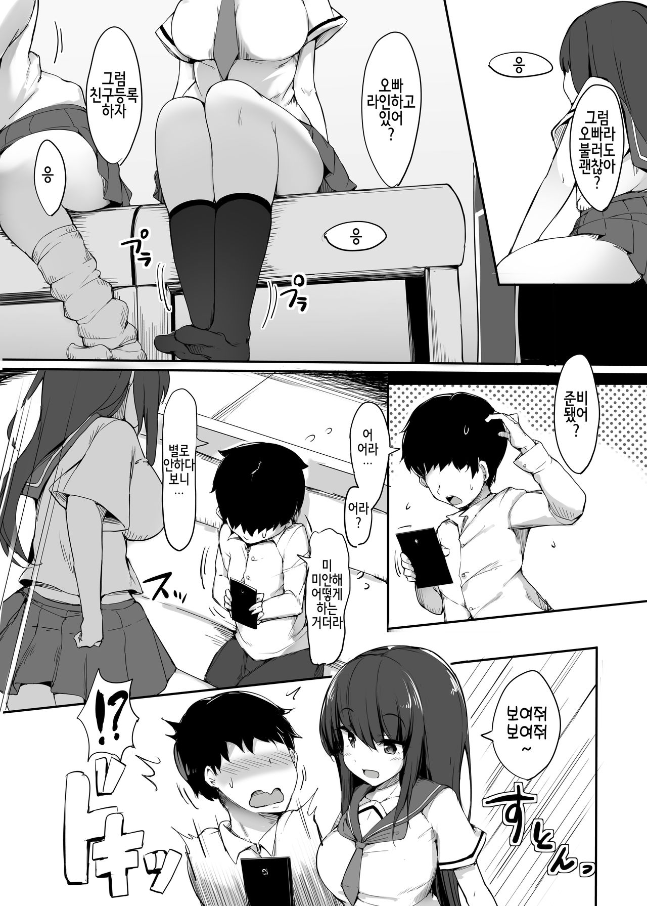 Hajimete no Mitsugi Maso-ka Choukyou 1 | My First Training Session as a Tribute-Masochist- page 8 full