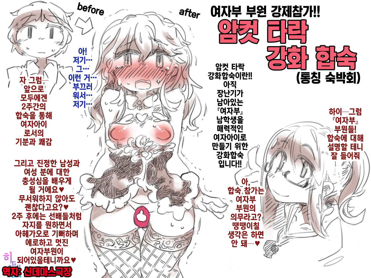 Mesu Ochi Kyouka Gasshuku  | 암컷타락강화합숙 page 1 full