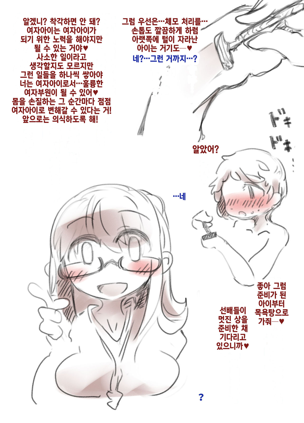 Mesu Ochi Kyouka Gasshuku  | 암컷타락강화합숙 page 4 full