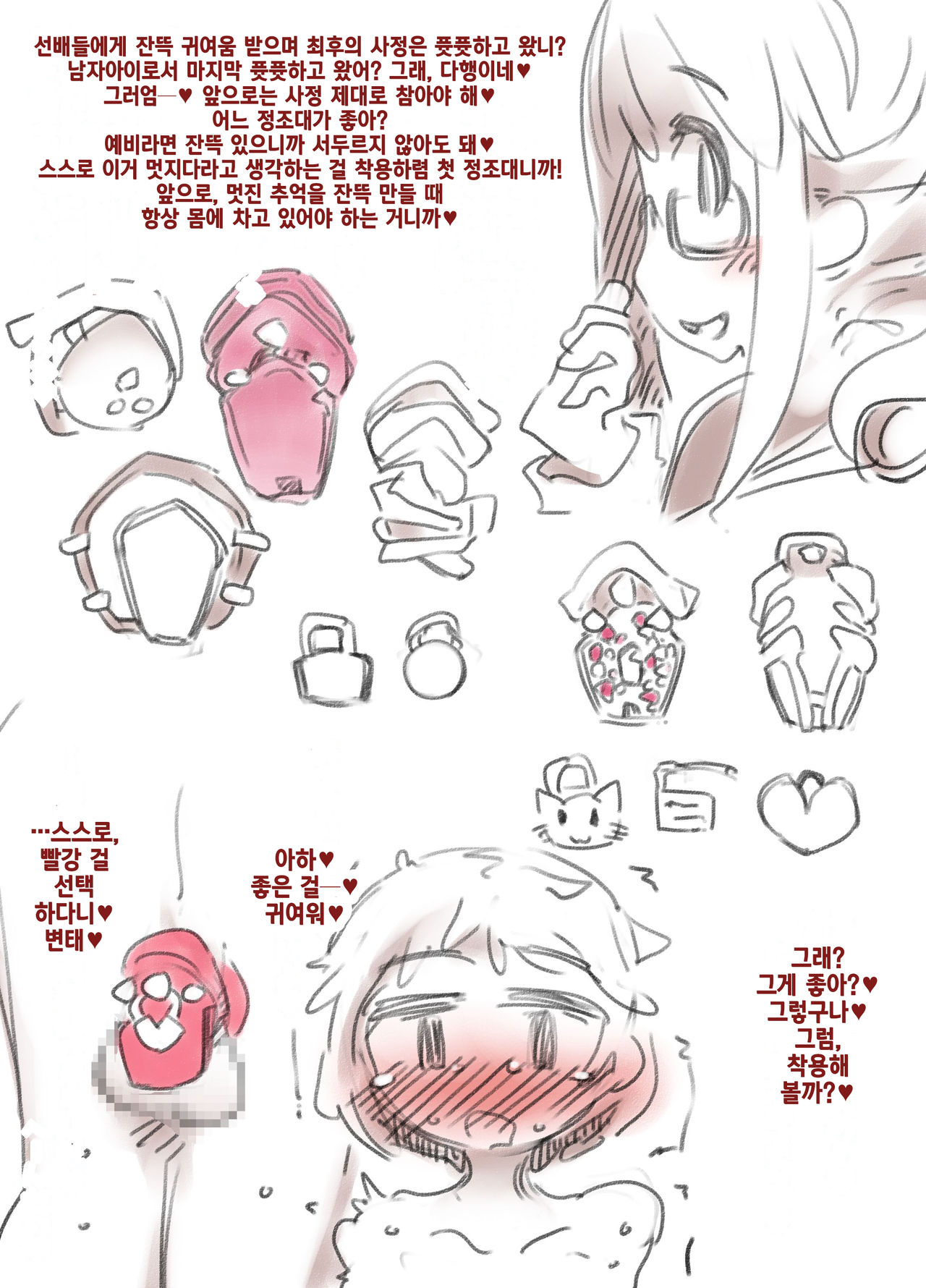 Mesu Ochi Kyouka Gasshuku  | 암컷타락강화합숙 page 7 full