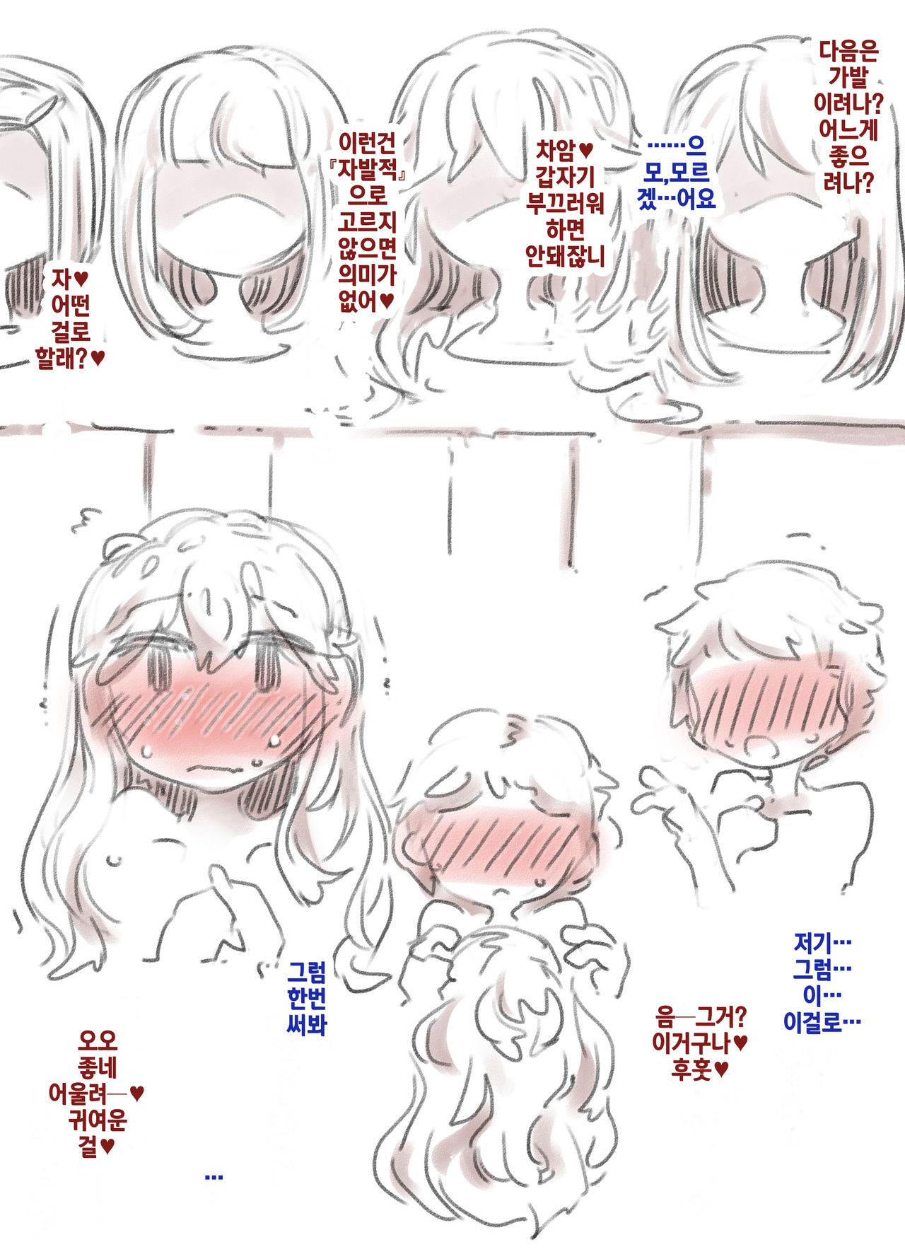 Mesu Ochi Kyouka Gasshuku  | 암컷타락강화합숙 page 8 full
