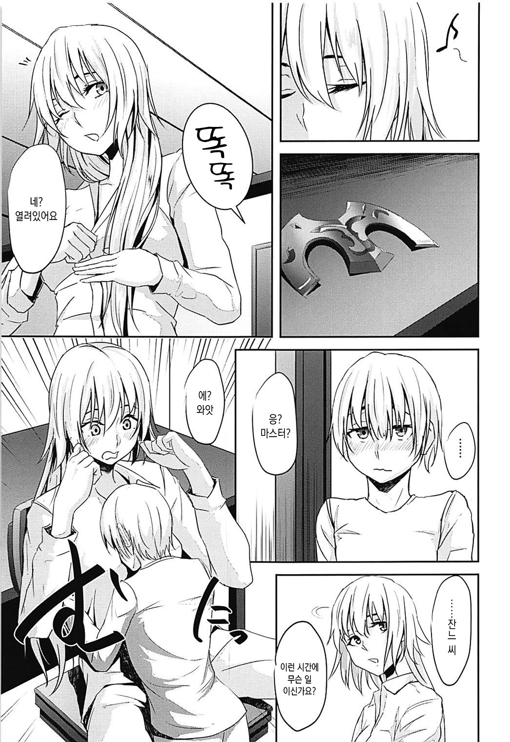 Jeanne-san o Komarasetai | 잔느씨를 곤란하게 하고 싶어 page 2 full