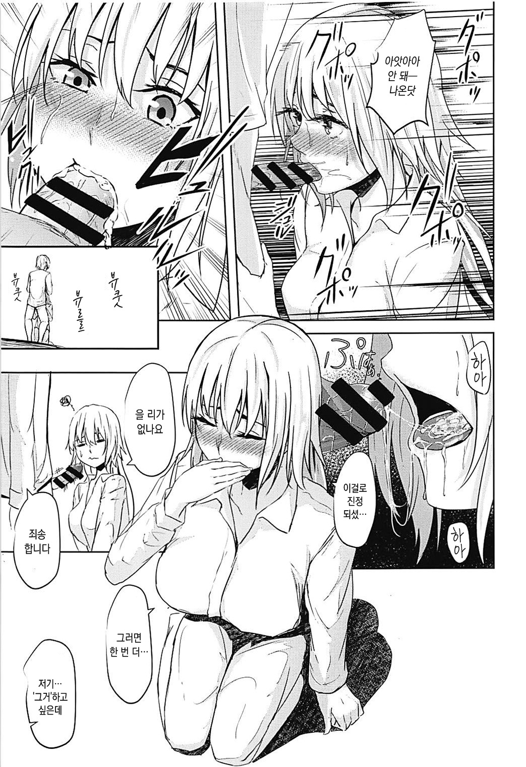Jeanne-san o Komarasetai | 잔느씨를 곤란하게 하고 싶어 page 6 full