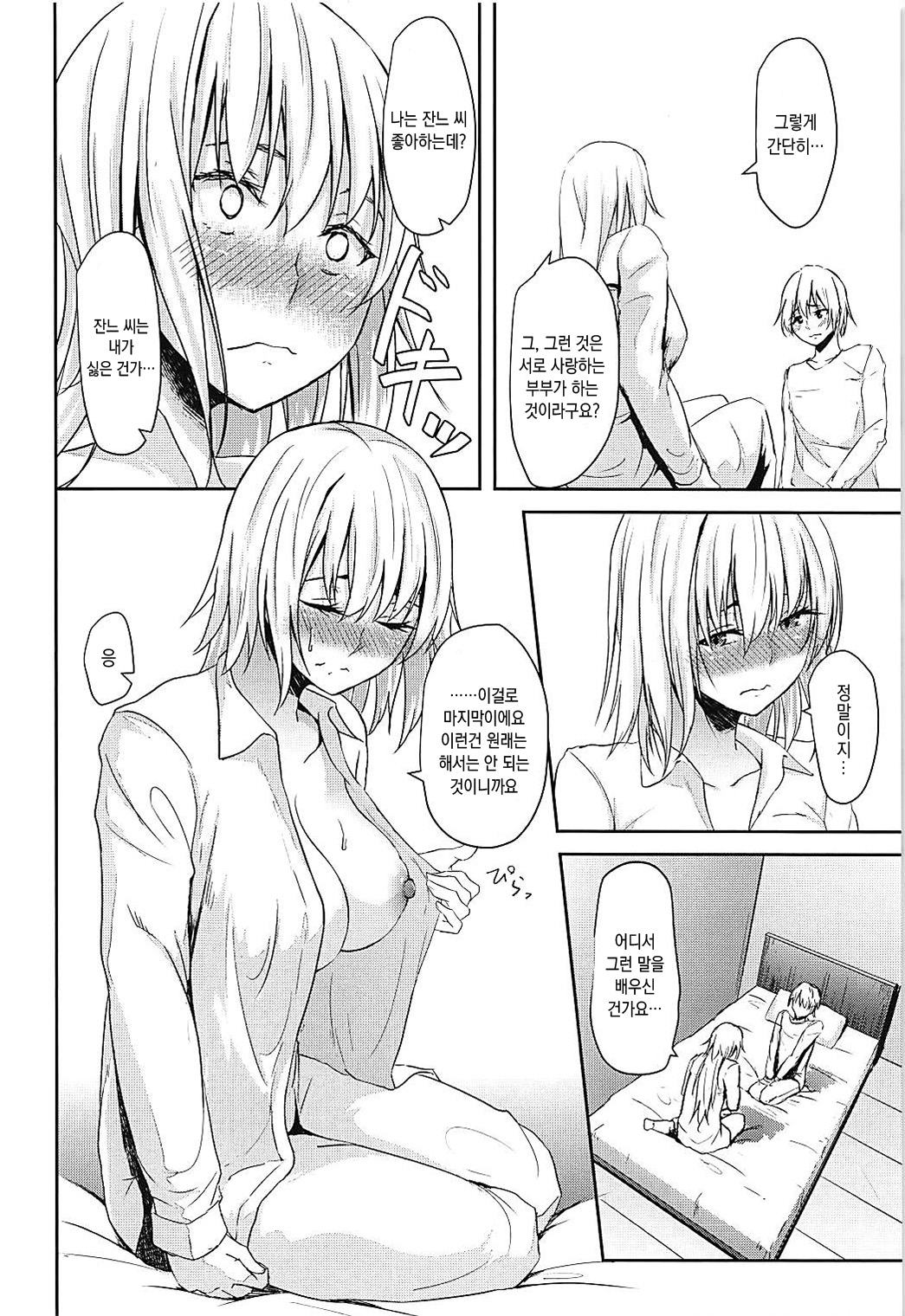 Jeanne-san o Komarasetai | 잔느씨를 곤란하게 하고 싶어 page 7 full