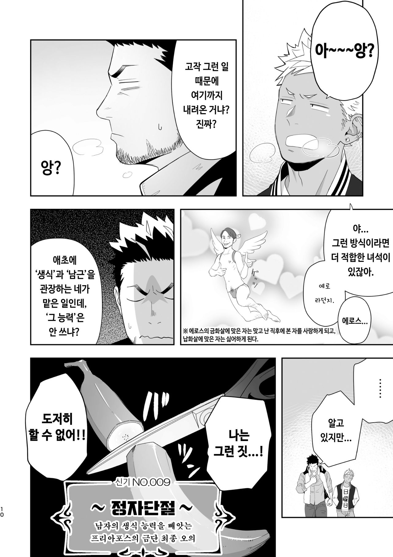 Priapus 6 | 프리아포스 6 page 10 full