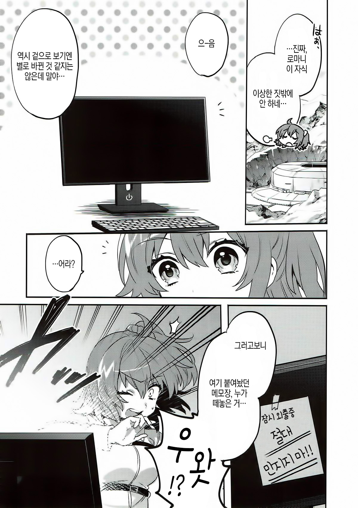Shinkai Dennou Rakudo E RA BB Sono Ni page 5 full