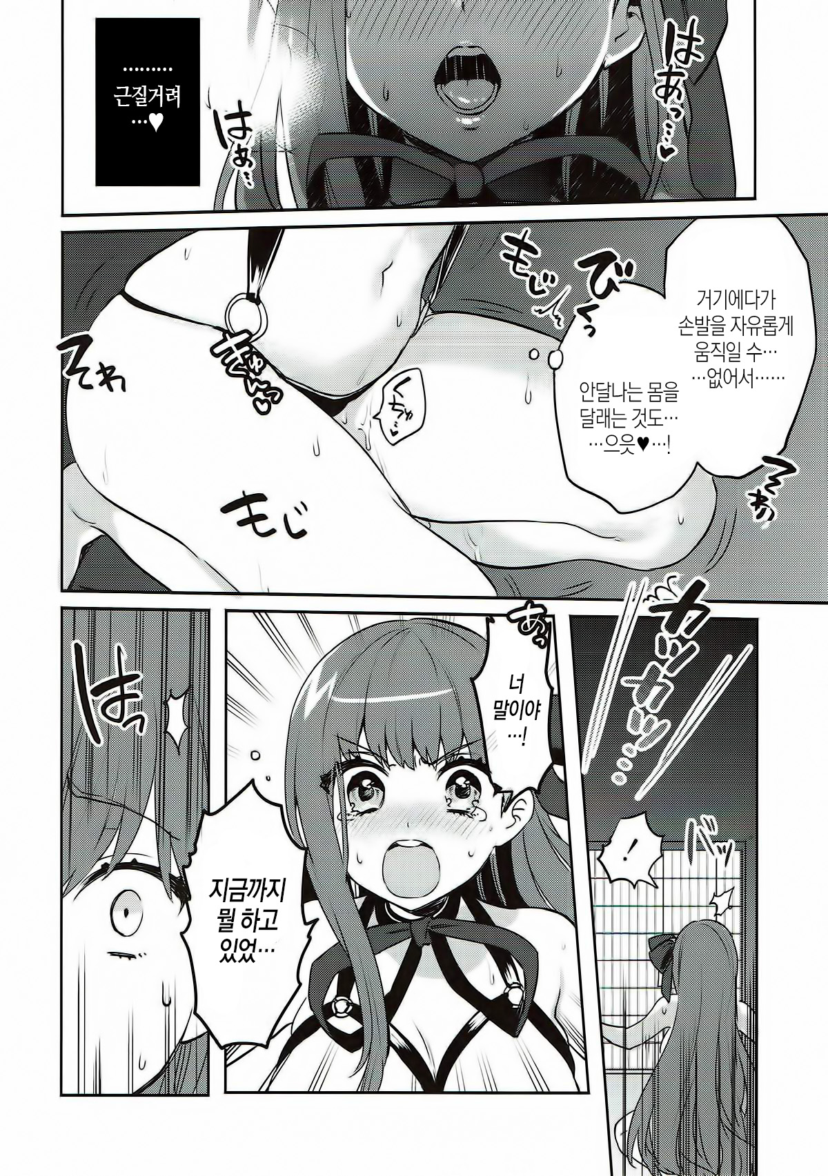 Shinkai Dennou Rakudo E RA BB Sono Ni page 7 full