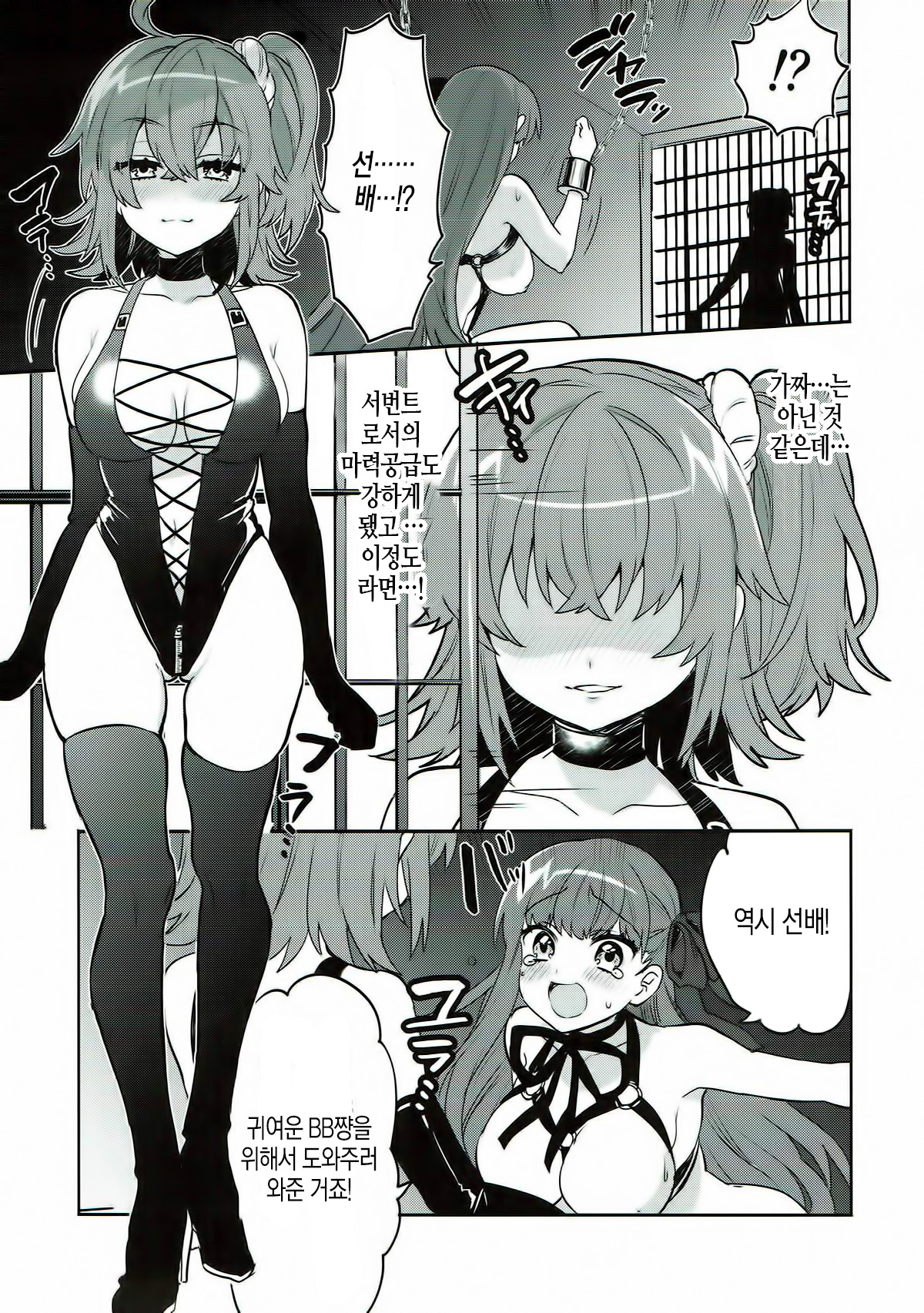 Shinkai Dennou Rakudo E RA BB Sono Ni page 8 full