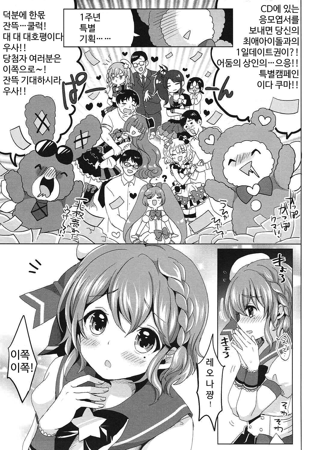 Boku no Ichinichi Gentei Kanojo wa Otokonoko Idol! | 나의 일일한정 애인은 남자아가씨 아이돌! page 3 full