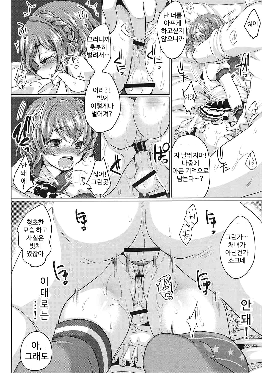 Boku no Ichinichi Gentei Kanojo wa Otokonoko Idol! | 나의 일일한정 애인은 남자아가씨 아이돌! page 8 full