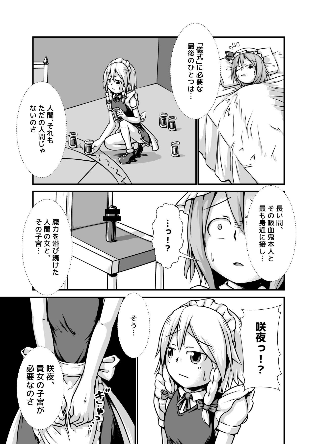 Sakuya-san ga Ojousama no Tame ni Boufuku o Ukeireru Hon ~Haretsu Hen~ page 6 full