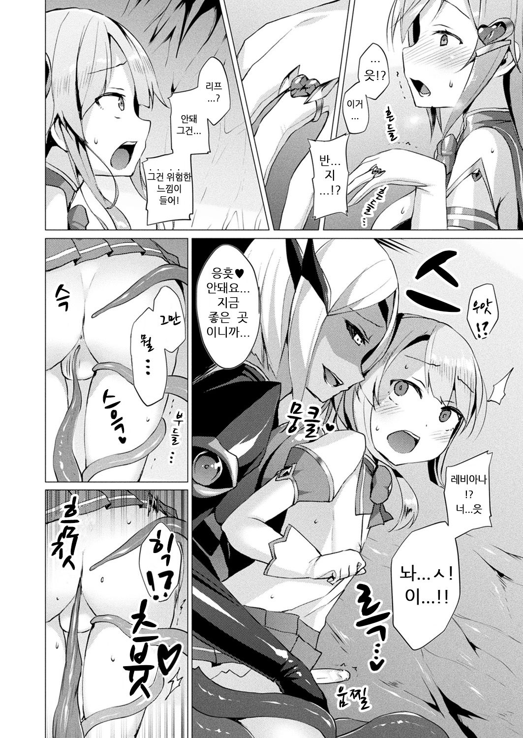 Aisei Tenshi Love Mary Ch. 5 page 6 full