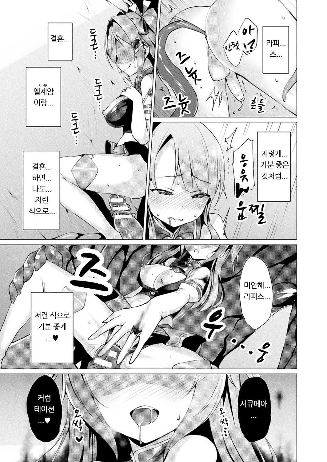 Aisei Tenshi Love Mary Ch. 5 page 7 full