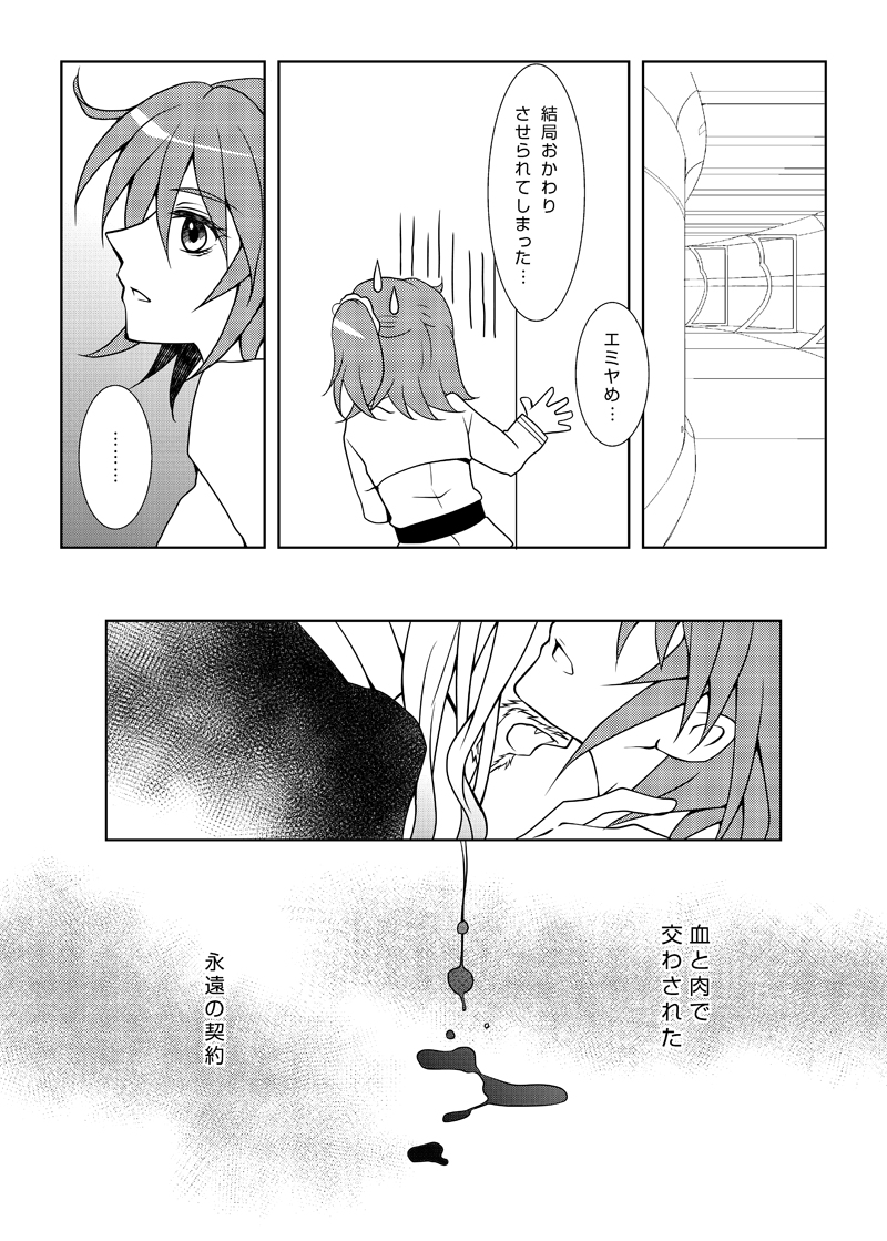 Tsuki to Amai Namida page 4 full