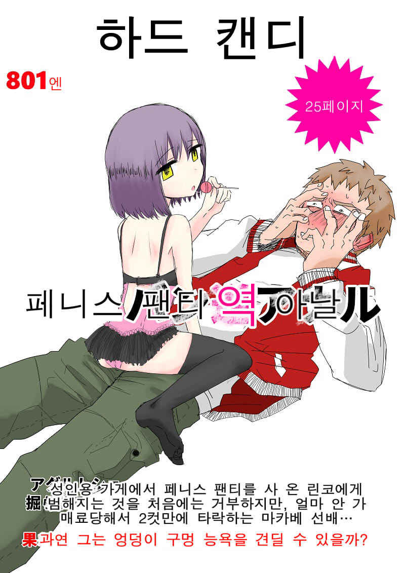 Hard Candy | 하드 캔디 page 1 full
