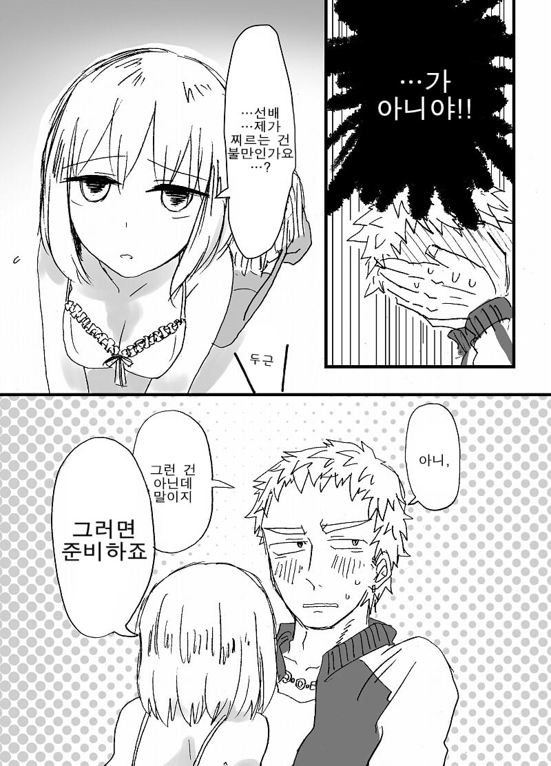 Hard Candy | 하드 캔디 page 7 full