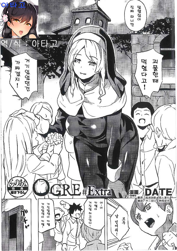 OGRE #Extra page 1 full