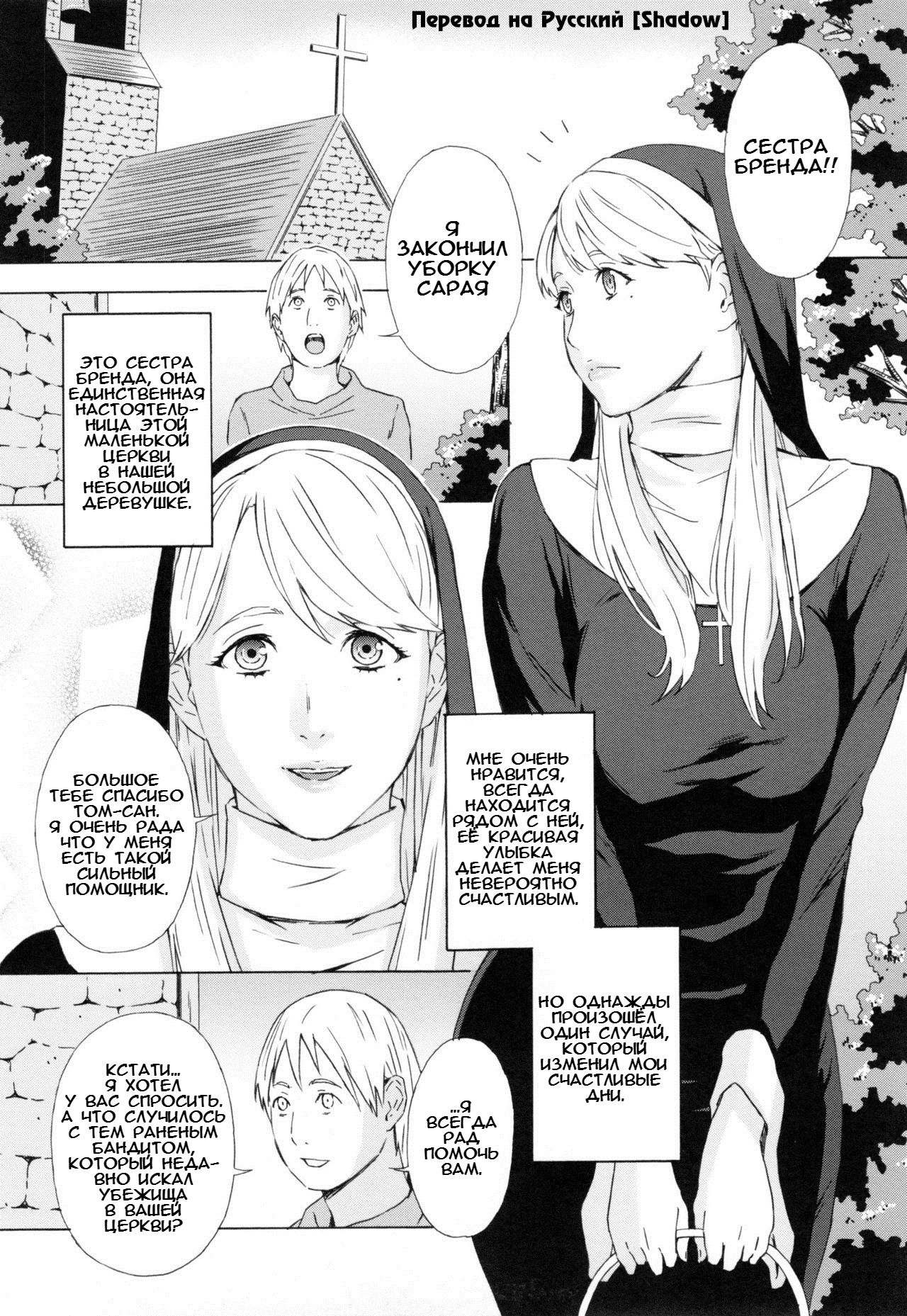 Sister Brenda no Zange | Исповедь Сестры Бренды - Page 2 - IMHentai