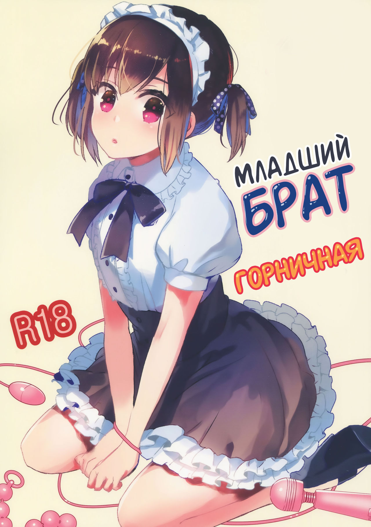 Otouto wa Maid-san | Младший брат горничная - Page 1 - IMHentai