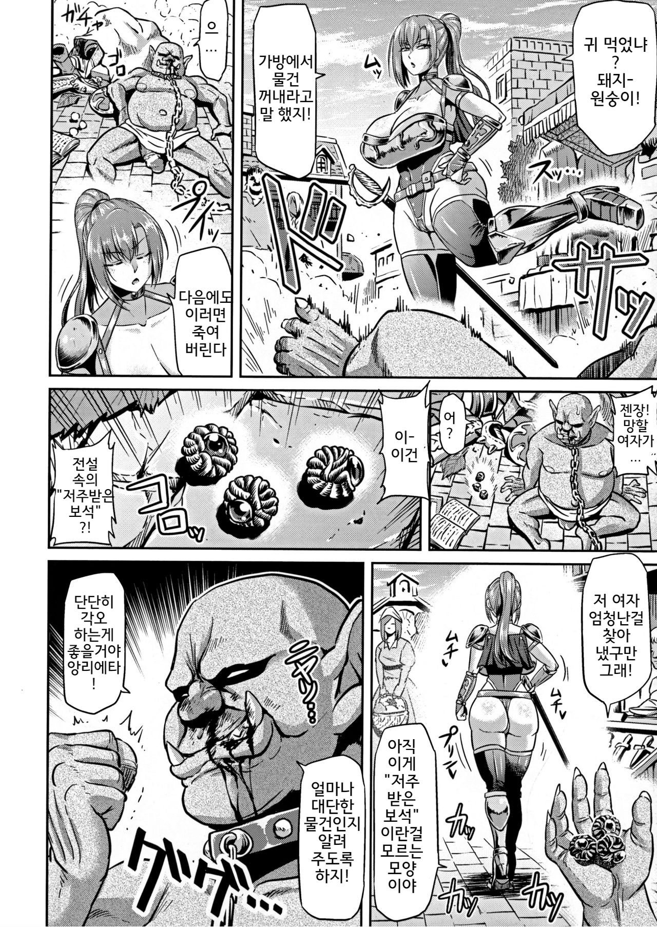 Onna Senshi to Goblin | Female Warrior and Goblin page 4 full