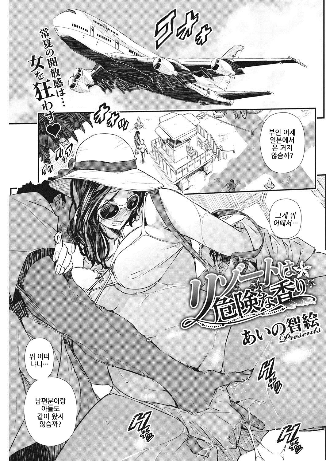 Resort wa Kiken na Kaori | 리조트의 위엄한 향기 page 1 full