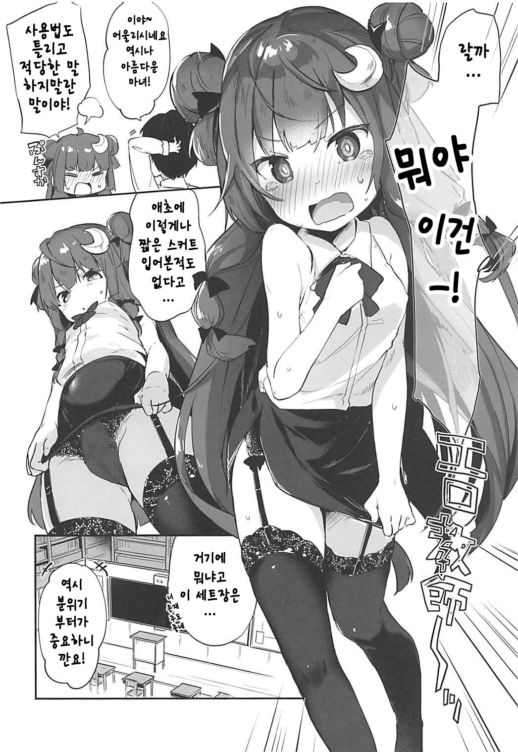 Patchouli Sensei ga Oshiete Kureru | 파츄리 선생님 가르쳐주세요 page 4 full