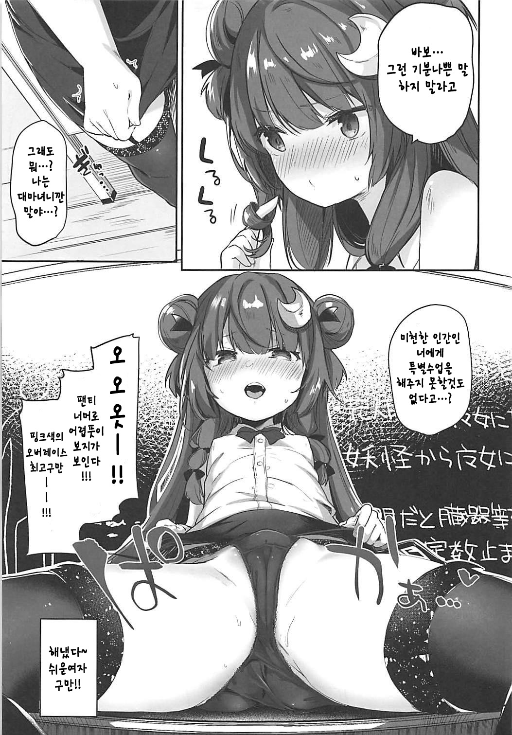 Patchouli Sensei ga Oshiete Kureru | 파츄리 선생님 가르쳐주세요 page 7 full