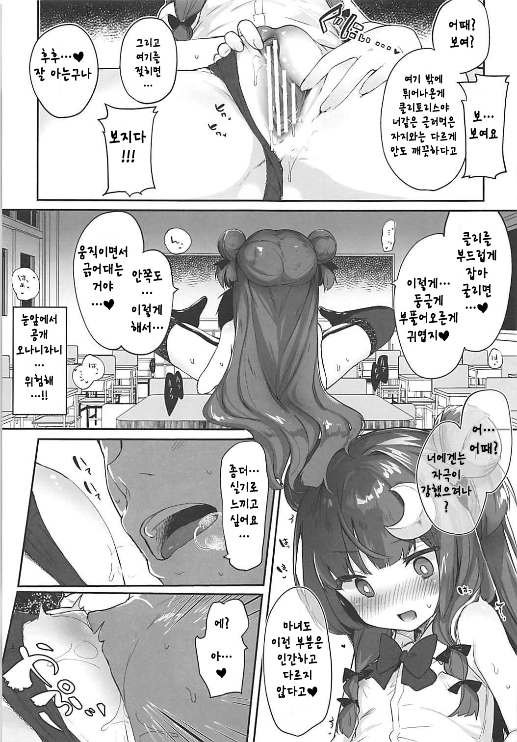 Patchouli Sensei ga Oshiete Kureru | 파츄리 선생님 가르쳐주세요 page 9 full
