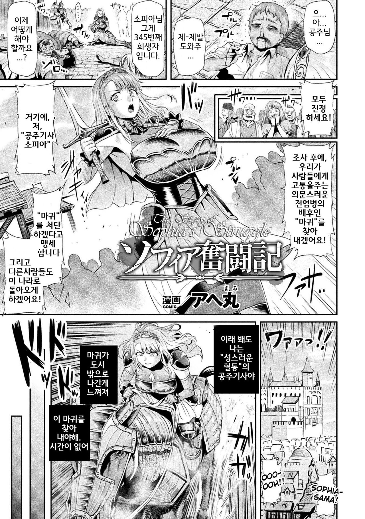 Sophia Funtouki | The Story of Sophia's Struggle page 1 full