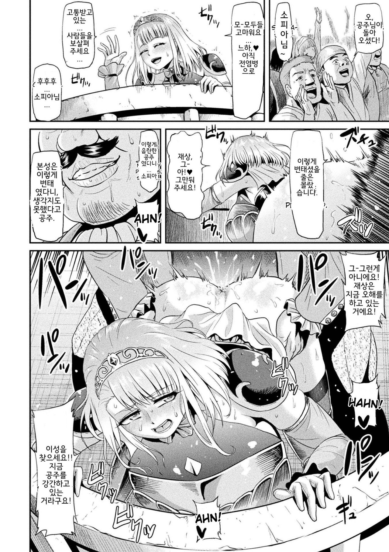 Sophia Funtouki | The Story of Sophia's Struggle page 8 full