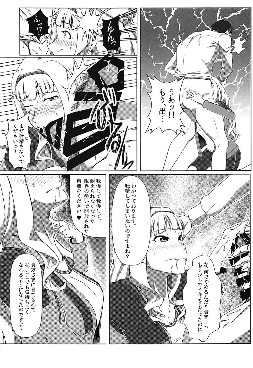 Dare mo Shiranai Watashi shika Shiranai page 8 full