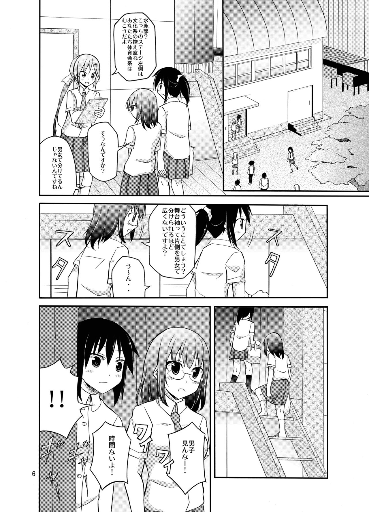 Suieibu Joshi Buin Danshi no Mae de Nama Kigae page 6 full