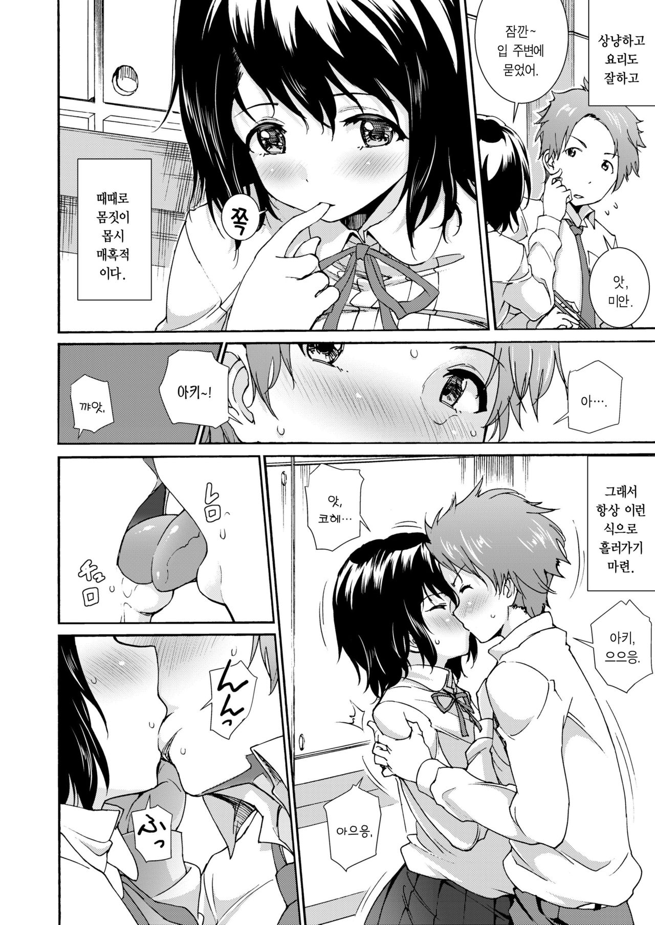 Haru mo Aki mo page 2 full