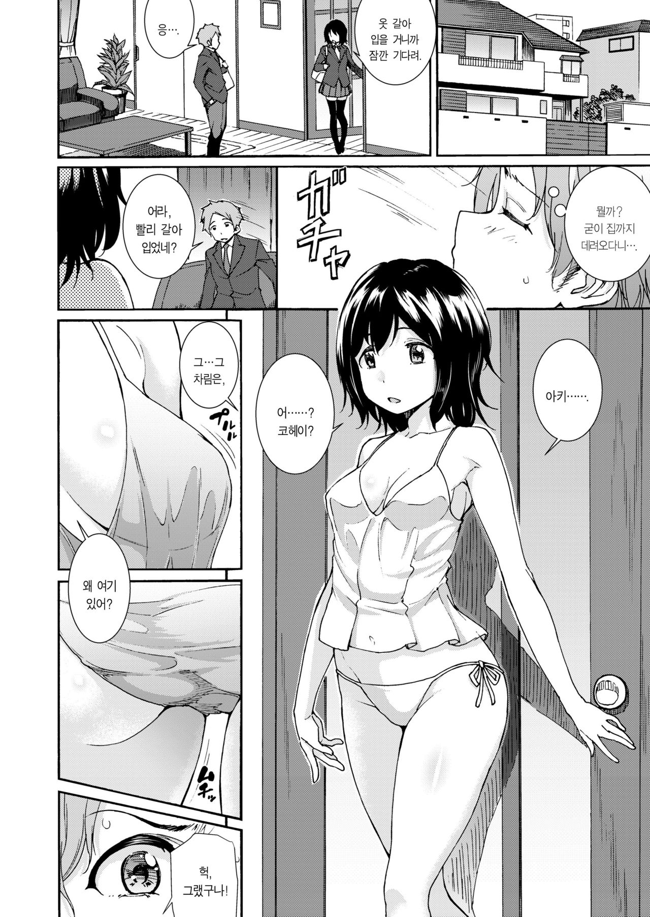 Haru mo Aki mo page 6 full