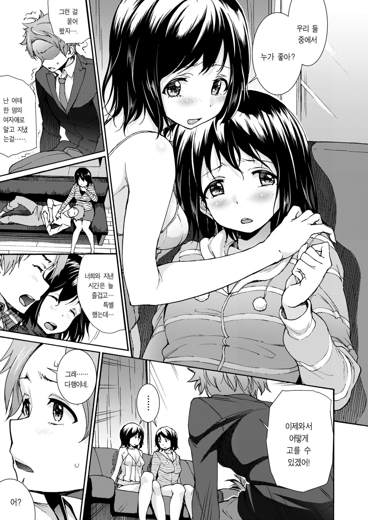 Haru mo Aki mo page 9 full