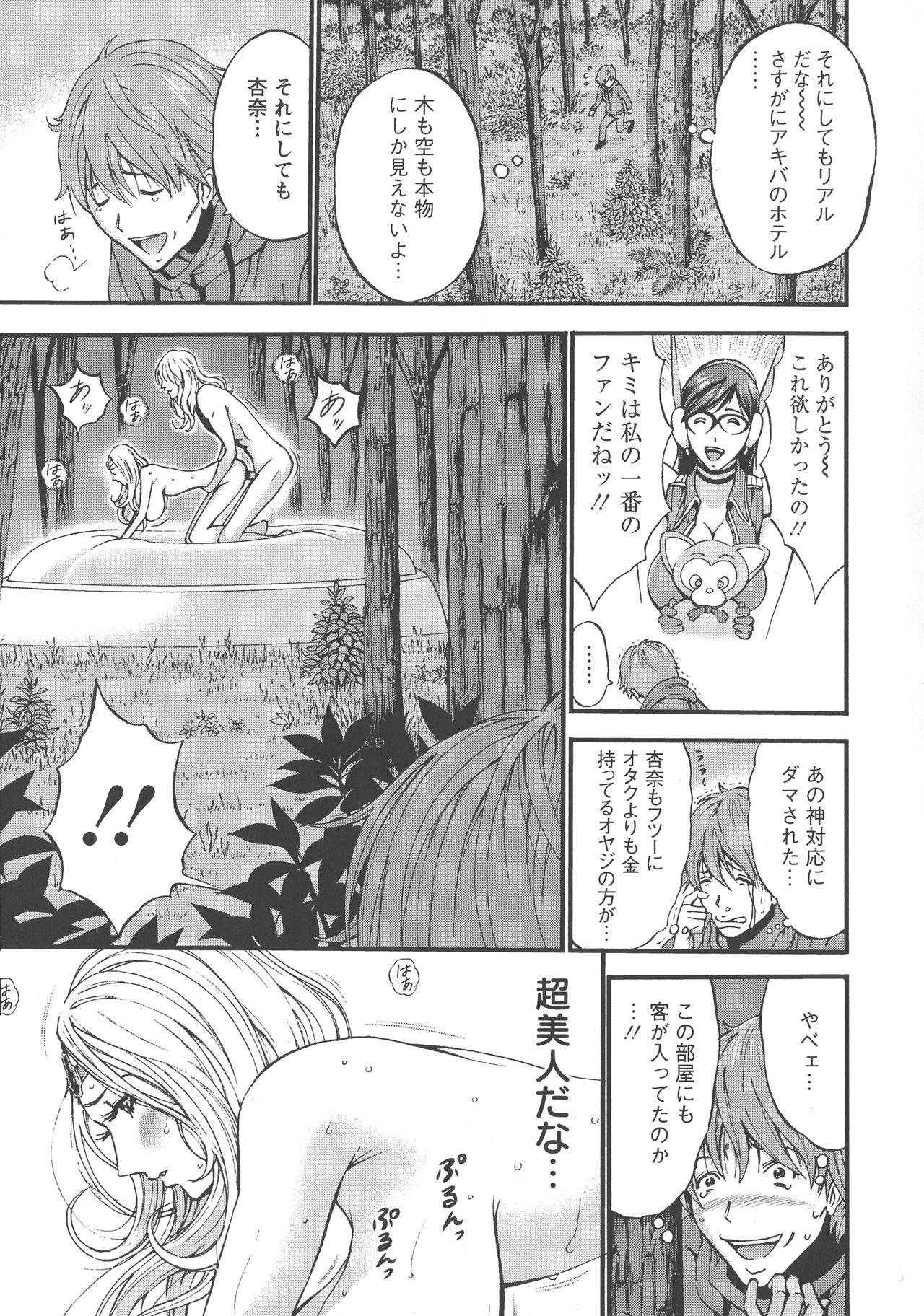 Seireki 2200 Nen no Ota page 9 full