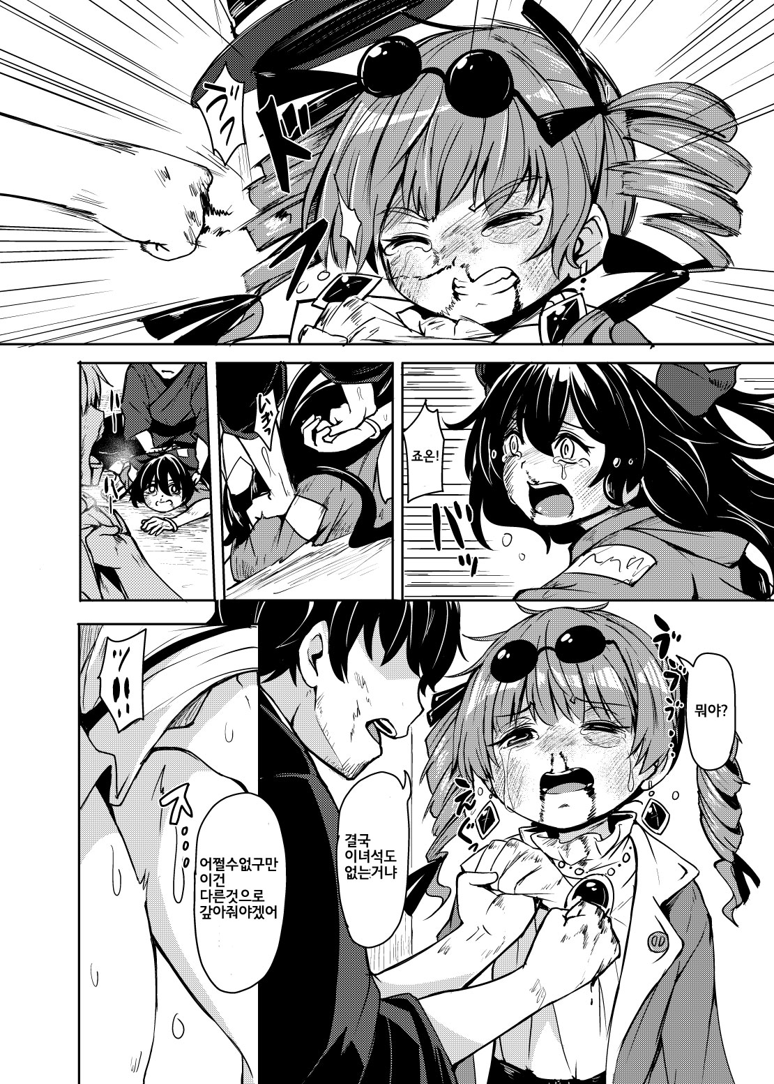 Shokuzai page 5 full