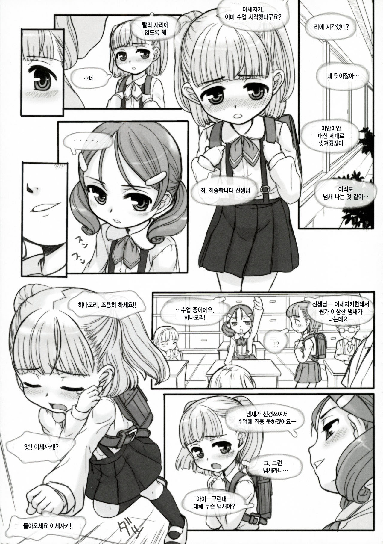 INVISIBLE STALKER page 10 full