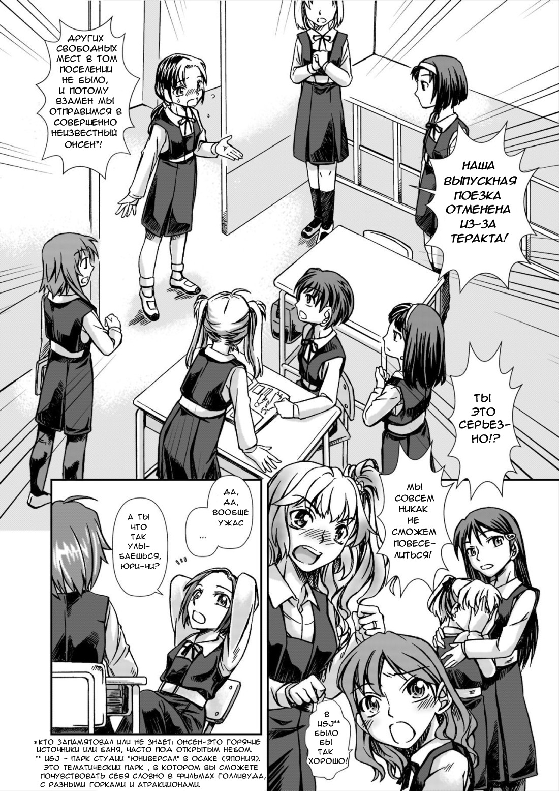 Ofuro DE C.C. Party page 6 full
