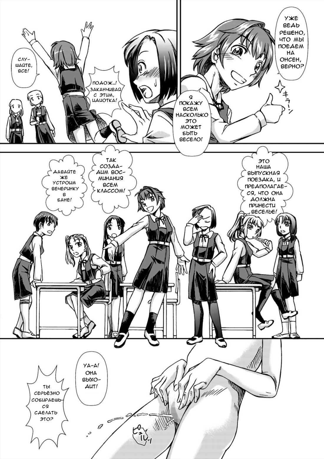 Ofuro DE C.C. Party page 7 full