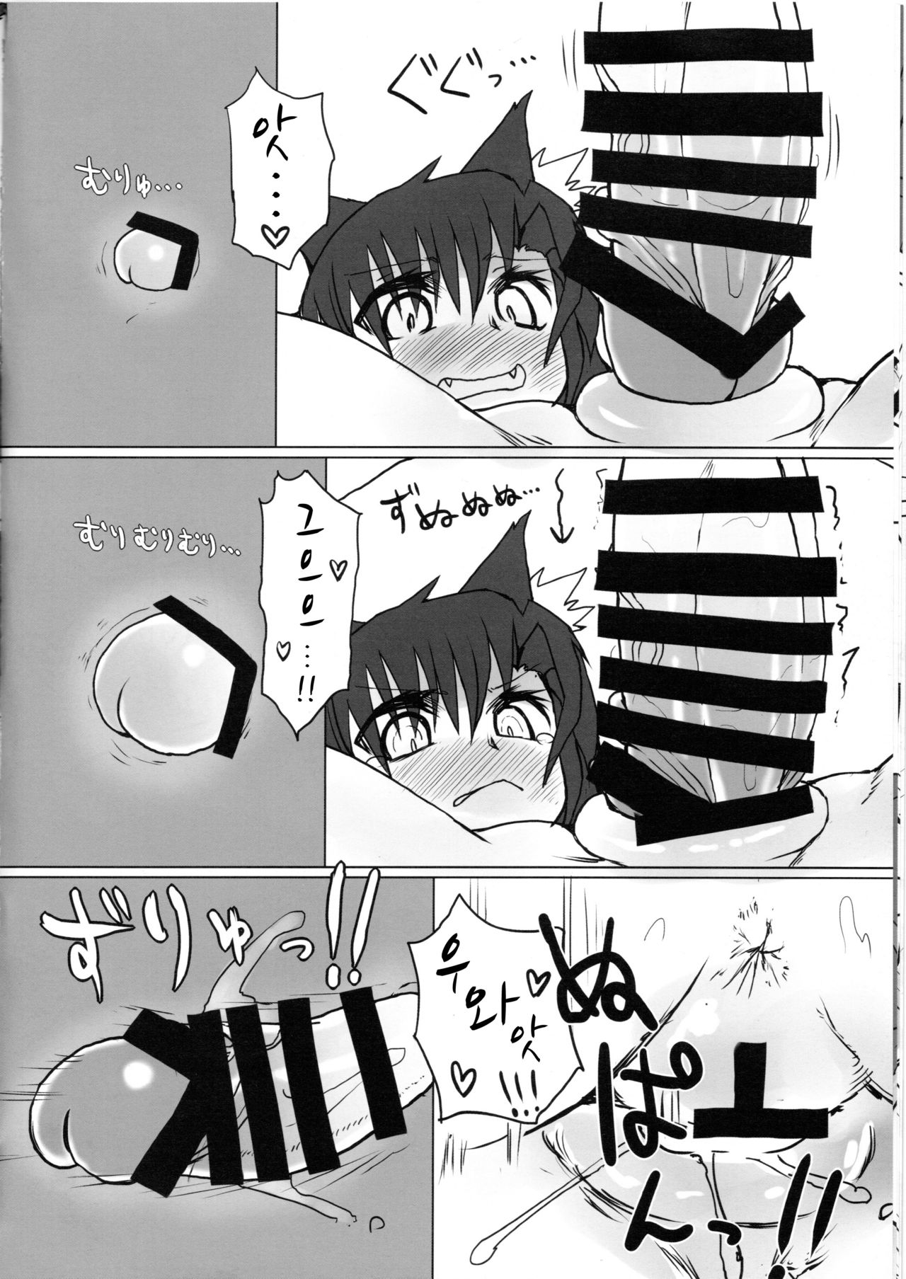 Neko x Wolf. | 고양이 x 늑대. page 10 full