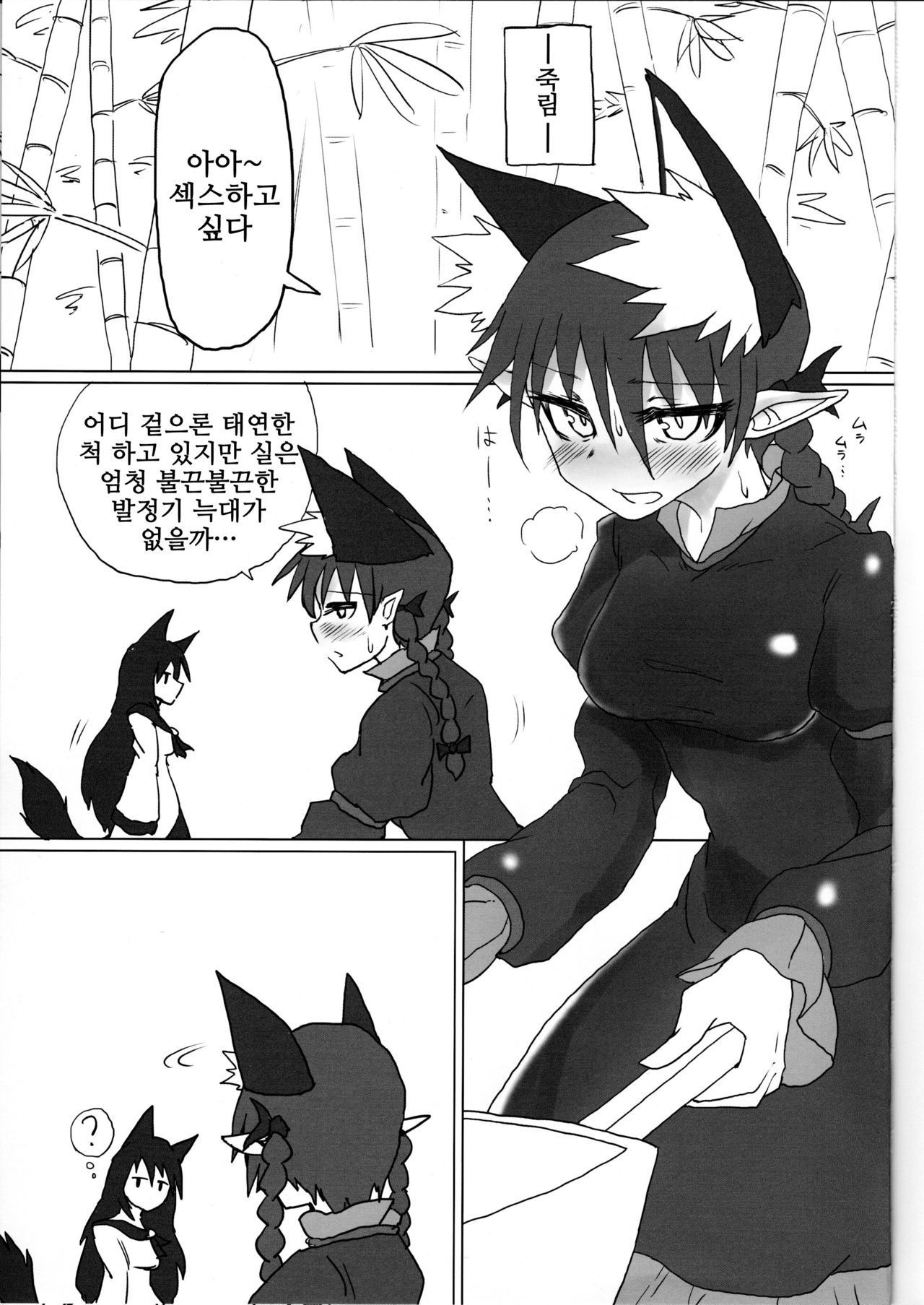 Neko x Wolf. | 고양이 x 늑대. page 3 full