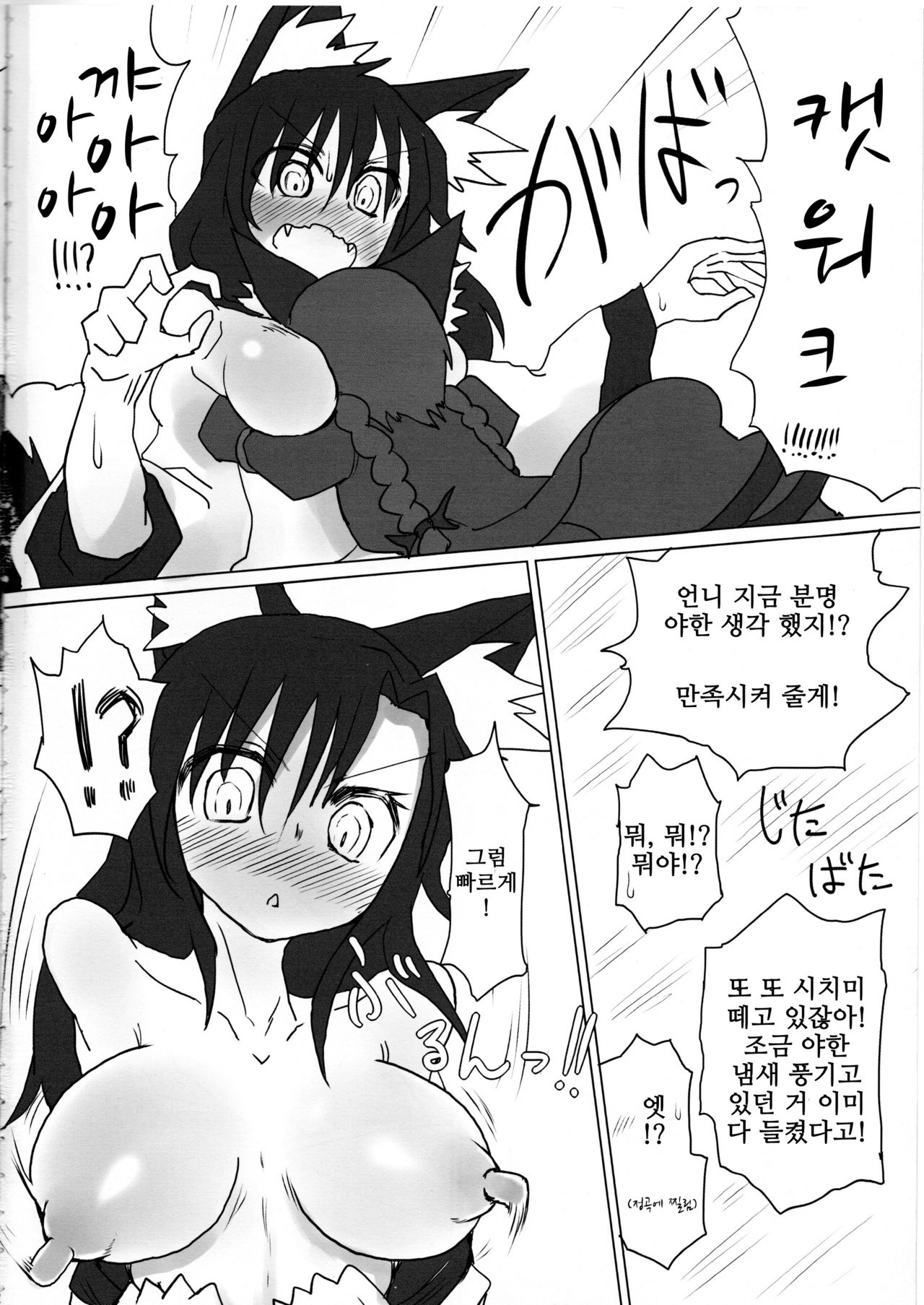 Neko x Wolf. | 고양이 x 늑대. page 4 full