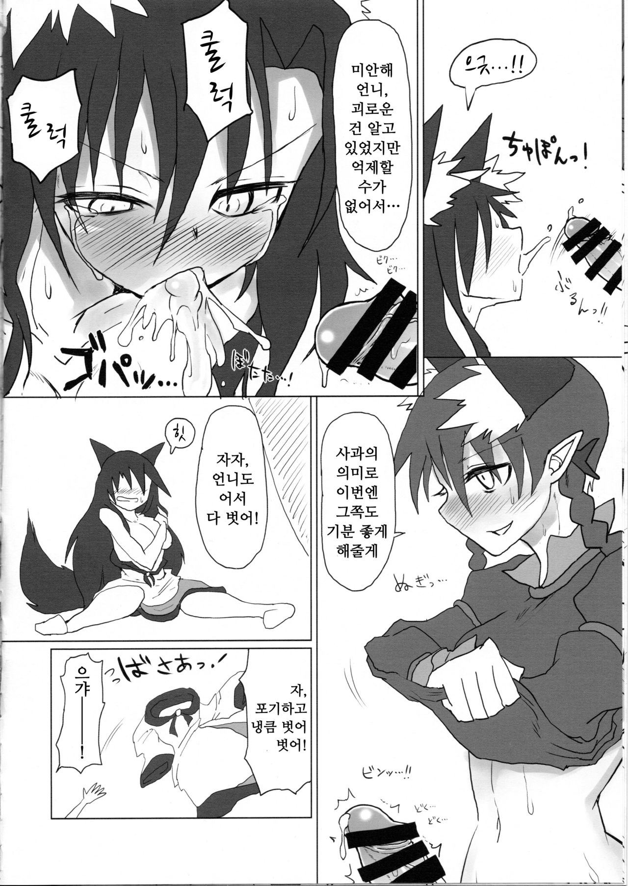 Neko x Wolf. | 고양이 x 늑대. page 8 full