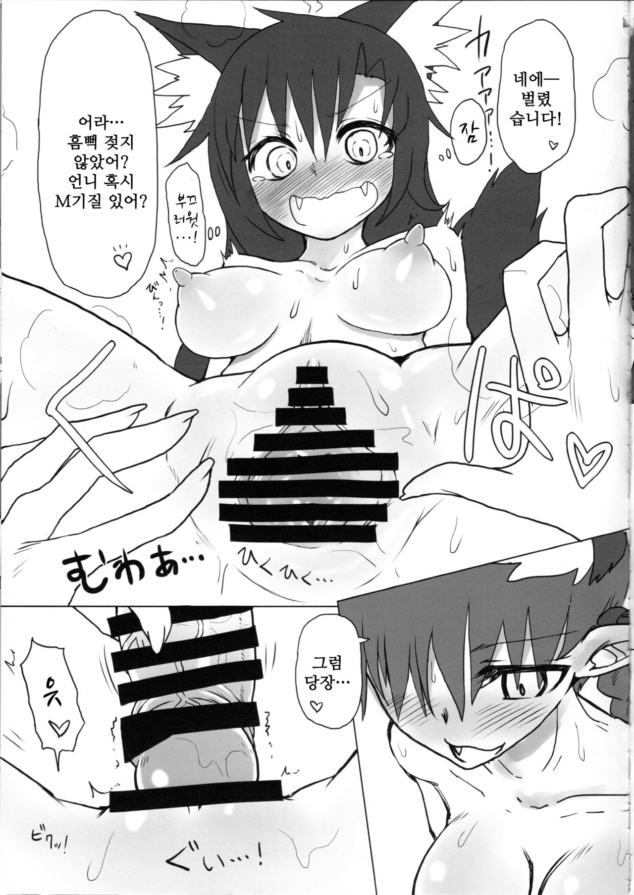 Neko x Wolf. | 고양이 x 늑대. page 9 full