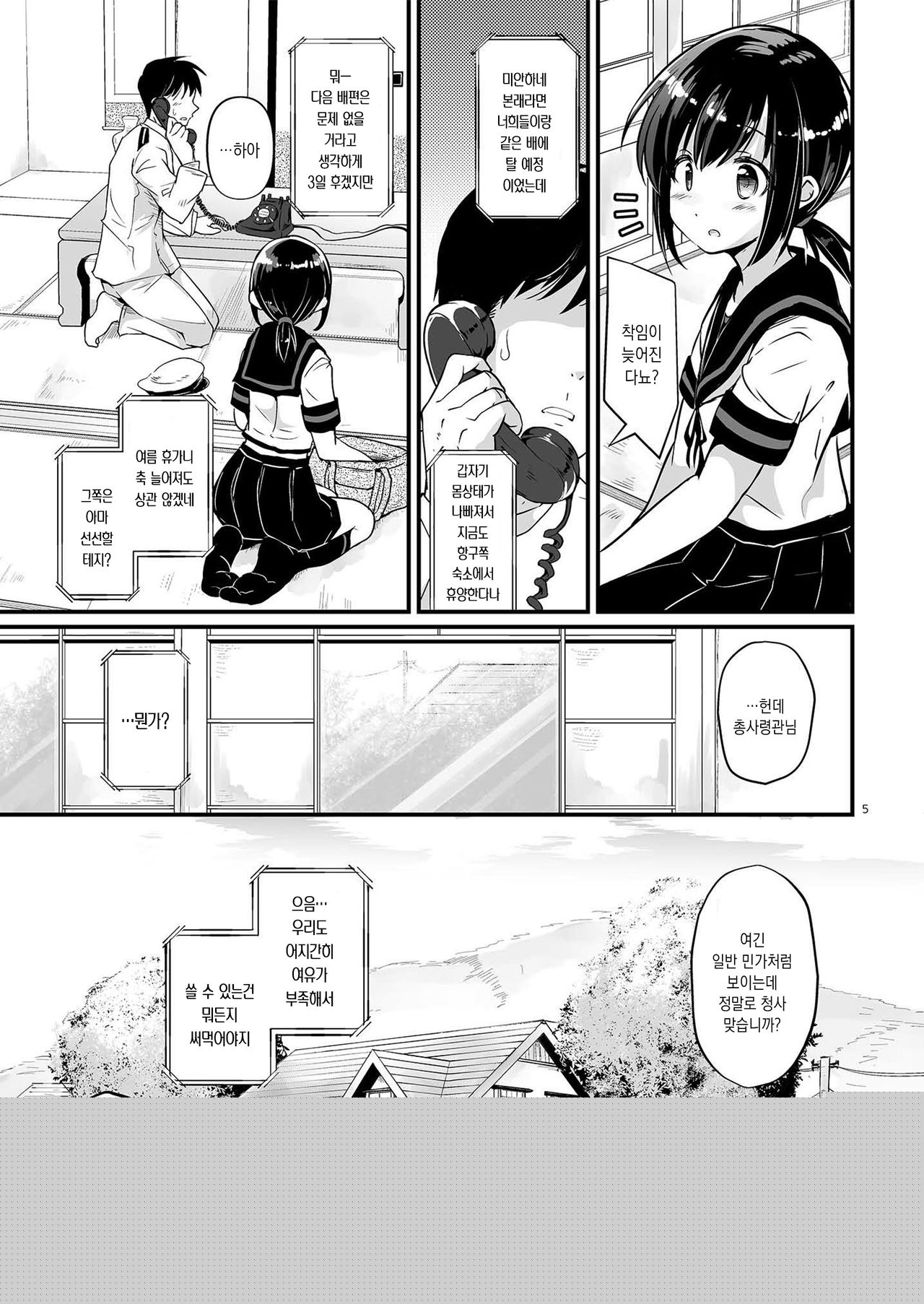 Koori no Sekai | 얼음의 세계 page 4 full