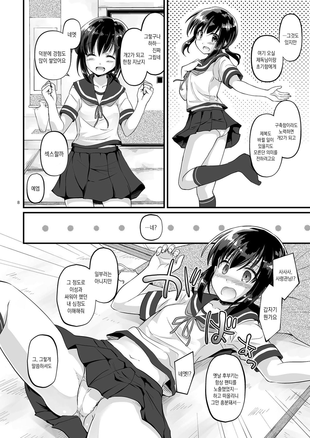 Koori no Sekai | 얼음의 세계 page 7 full