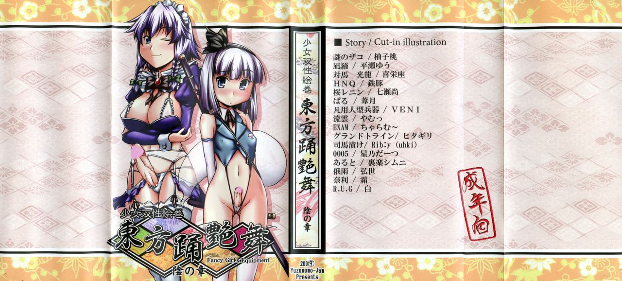 Shoujo Sousei Emaki - Touhou Youenbu In no Shou - Fancy Girl's Equipment page 1 full