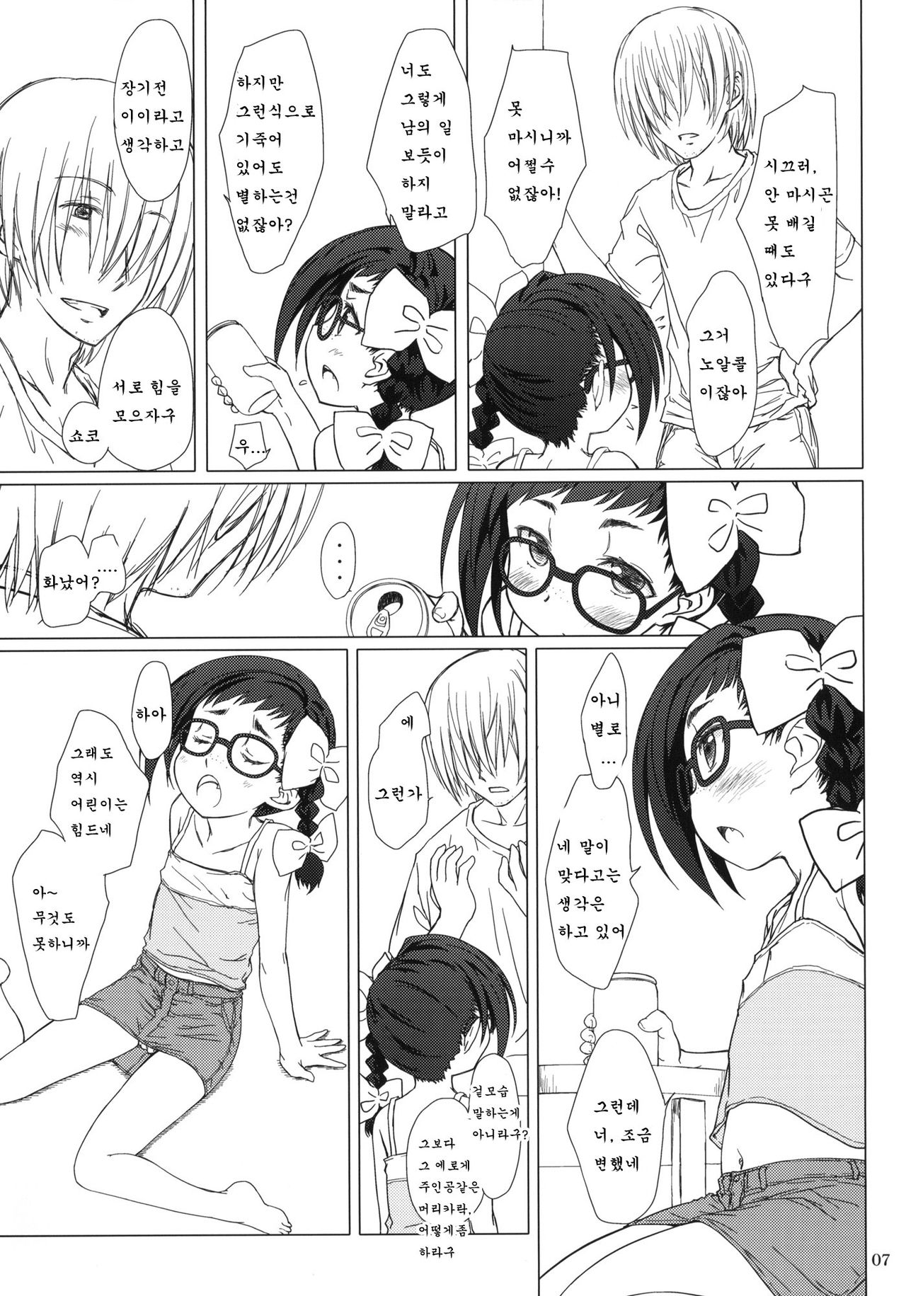 Otona no Shouko. | 어른의 증거. page 6 full